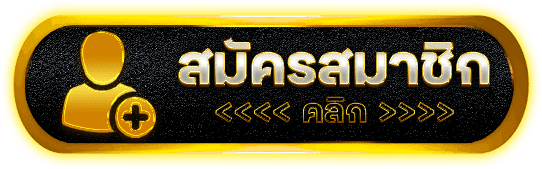 megaplay888 สมัครสมาชิกใหม่ เปิดยูสเซอร์ รับเครดิตฟรี เล่นได้ทันที 2026